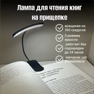 Лампа для чтения на прищепке USB