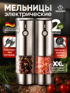 Мельница для специй электрическая с usb