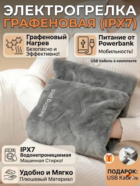 Электрогрелка портативная для путешествий usb