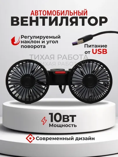 Автомобильный вентилятор в машину для пассажира от USB
