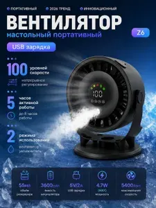 Вентилятор настольный портативный, USB зарядка