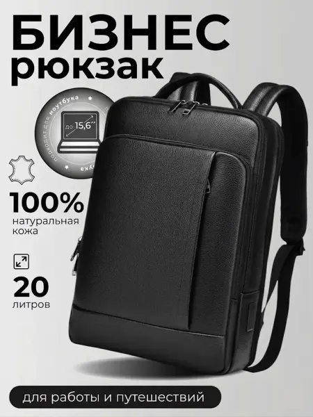 Рюкзак городской кожаный для ноутбука с USB