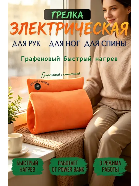 Грелка электрическая для рук быстрый нагрев USB