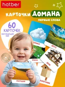 Развивающие карточки Малышковая Академия Окружающий мир 60 штук