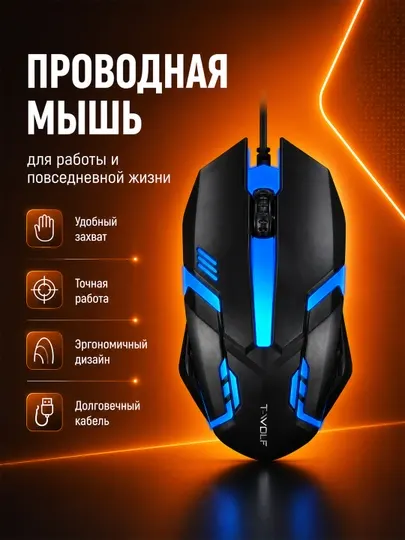 Проводная компьютерная мышь USB для ноутбука и ПК