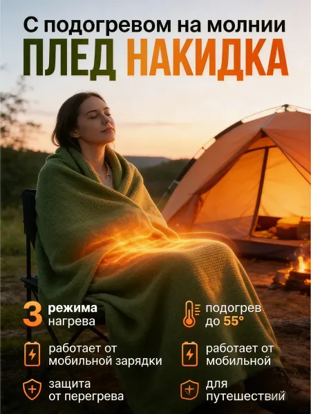Носимое USB электрическое одеяло с подогревом