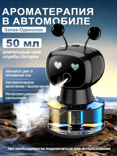 Освежитель для машины, Умный ароматизатор для автомобиля – воздушный освежитель с USB