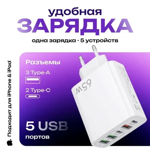 Зарядное устройство для телефона USB с функцией быстрой зарядки, блок питания, адаптер