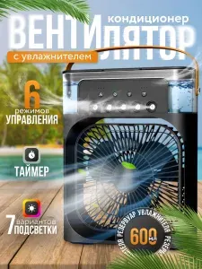 Вентилятор настольный мини кондиционер с увлажнителем, портативный USB вентилятор аккумуляторный, бесшумный охладитель воздуха, черный