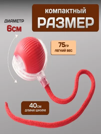 Игрушка интерактивная для кошек мячик, с подсветкой, с аккумулятором и USB зарядкой