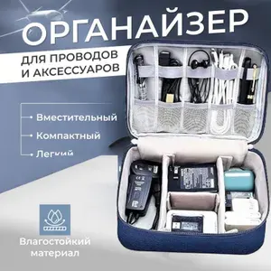 Органайзер для хранения проводов и кабелей / Дорожный органайзер для аксессуаров и мелочей. Сумка для зарядных устройств Usb кабелей проводов