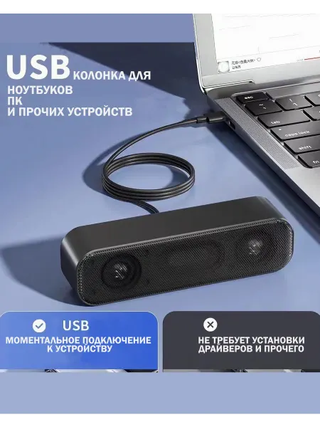 Колонка акустическая для ноутбука компьютера проводная usb
