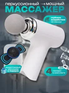 Перкуссионный массажер пистолет, USB мини - массажер для тела бабочка,набор