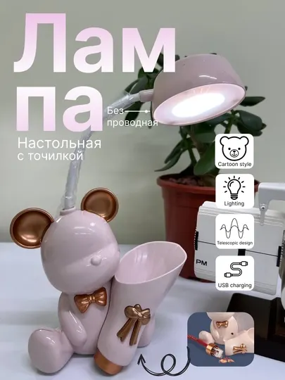 Светодиодная настольная лампа, настольная лампа, на батарейках, беспроводная, USB, ночник