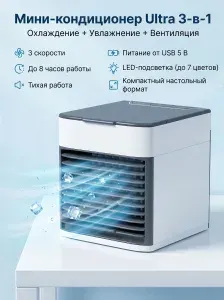Вентилятор настольный бесшумный мини кондиционер от USB, увлажнитель воздуха в помещении от жары и сухого воздуха