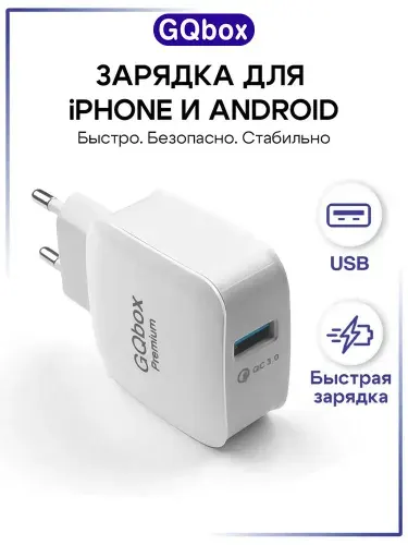 Блок для зарядки USB / Зарядное устройство для телефона / Зарядка для смартфона / Белый