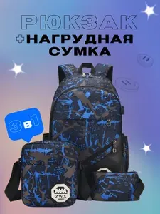 Рюкзак большой водонепроницаемый с портом USB для кабеля + с нагрудной сумкой-пеналом в подарок