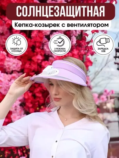 Солнцезащитный козырек с вентилятором и зарядкой, летний, для женщин и девочек, USB