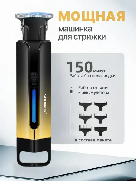 Машинка для стрижки волос Зарядка через USB