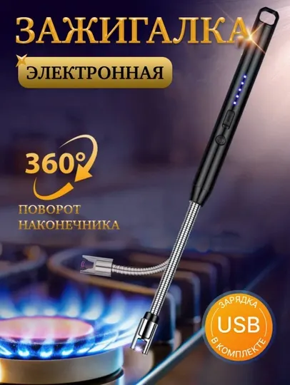 Электронная зажигалка для кухни, гибкая, для газовых плит, с зарядом от USB