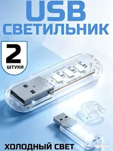 Светильник USB настольный светодиодный, гибкий, для ноутбука