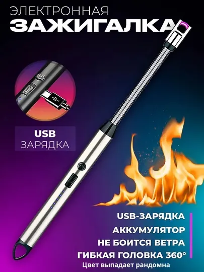 Кухонная электронная зажигалка для плиты плазменная, с гибким корпусом, USB зарядка