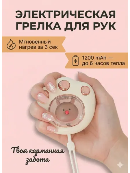 Рундук Грелка электрическая для рук USB кошачья лапка