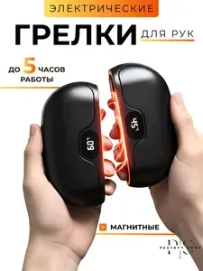 Грелка электрическая магнитная туристическая для рук USB черная