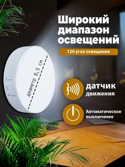 Настенный светильник с датчиком движения, USB зарядка, магнитный, белый и тёплый свет