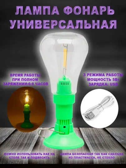 Лампа фонарь, светильник, с USB зарядкой, для дома и путешествий