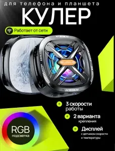 Кулер для телефона игровой USB, охлаждение смартфона для игр