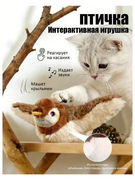 Интерактивная игрушка для кошек птица машет крыльями с USB