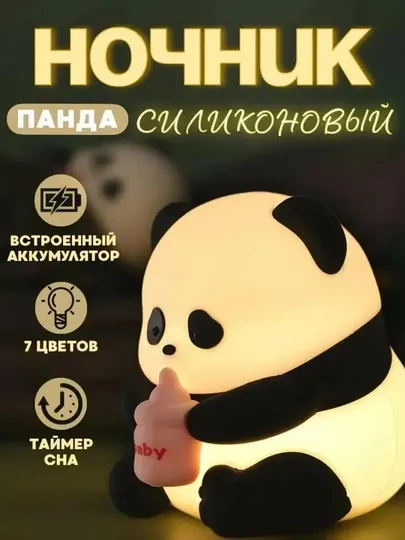 Детский силиконовый ночник Панда и утка — светильник, игрушка и подставка (USB, сенсорный)