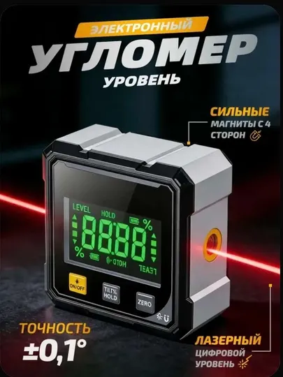 Угломер электронный с лазером цифровой магнитный USB