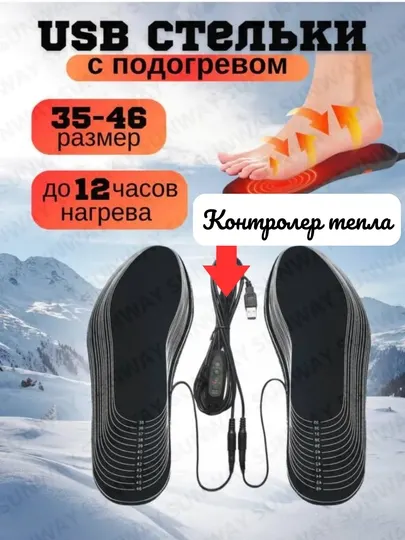 Стельки для обуви с подогревом, USB, универсального размера 35-45, мужские и женские