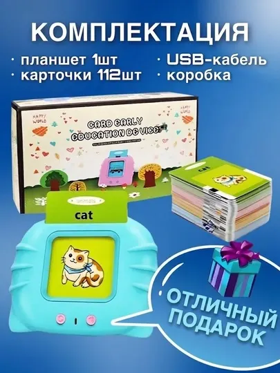 Планшет-тренажёр английского для детей с карточками 112 шт, звук, USB