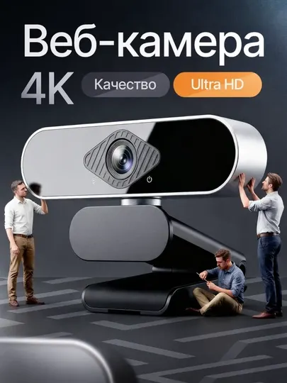 Веб-камера USB с микрофоном для компьютера, ноутбука, учебы, работы, стримов и видеосвязи