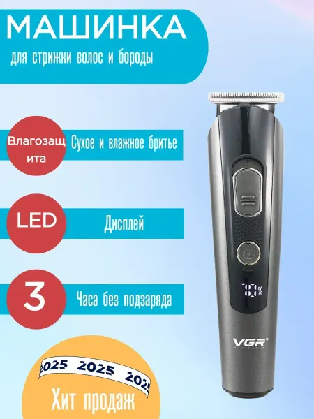 Набор для стрижки VGR V-175 с USB зарядкой