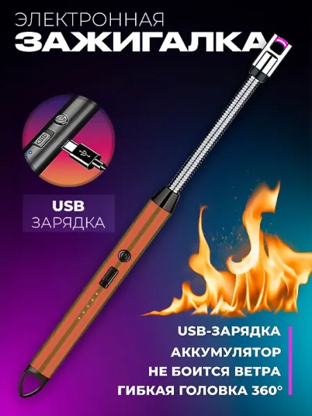 Электрическая USB-зажигалка для плиты с батарейкой в подарок