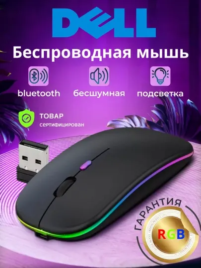 Мышь на батарейке, USB-кабель для зарядки