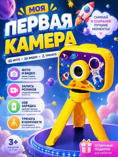 Детский фотоаппарат и видеокамера с экраном, мини камера со штативом и USB-кабелем