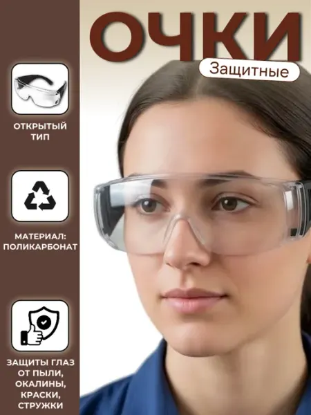USP Очки защитные, открытый тип. Прозрачные, черные дужки