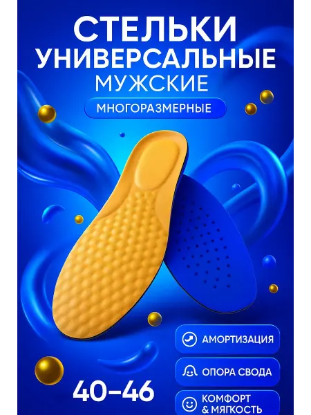 Usya2 Стельки универсальные многоразмерные 40-46