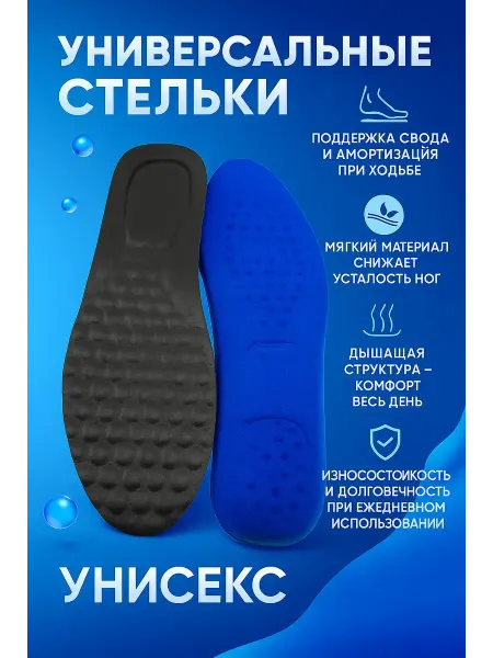 Usya2 Стельки универсальные много размерные 36-42