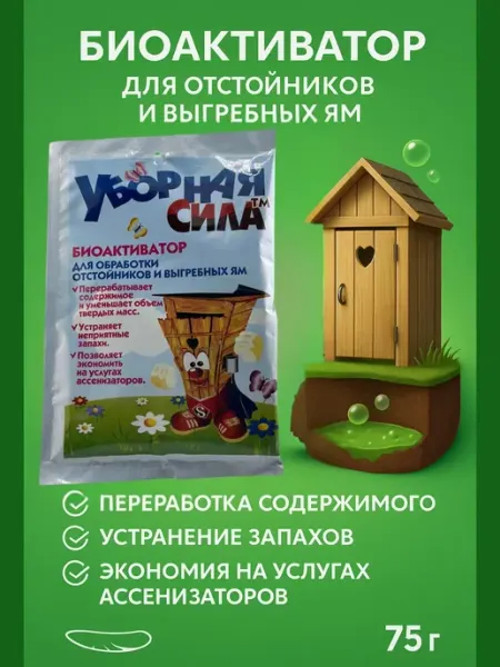 Usya2 антисептик для почвы Уборная сила биоактиватор выгребных ям