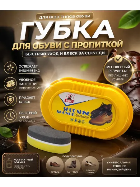 Usya5 Губка для обуви с пропиткой