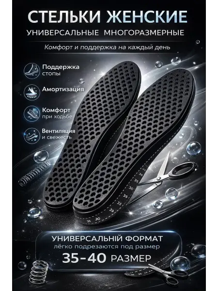 Usya5 Универсальные женские стельки многоразмерного формата 35-40