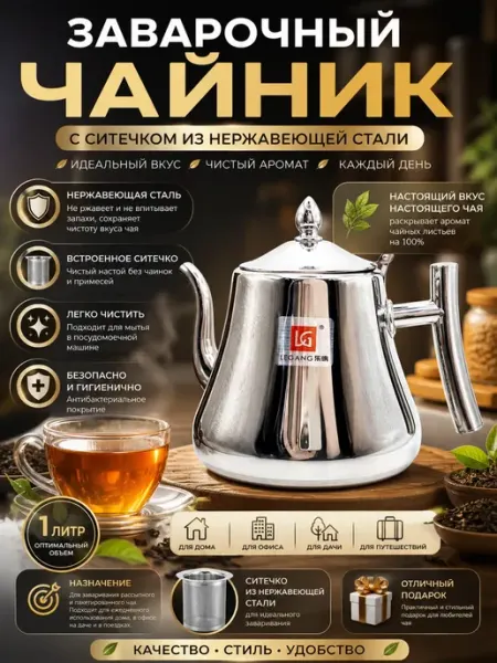 Usya6 Чайник заварочный с ситечком нержавеющая сталь 1 л