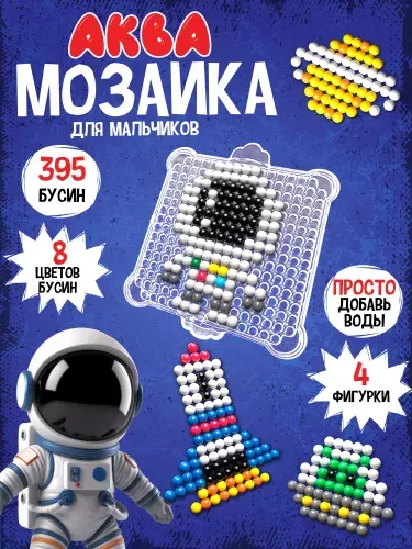 Аквамозаика "Космос" для мальчиков( аква мозайка для девочек, бусины для мозаики) Десятое королевство