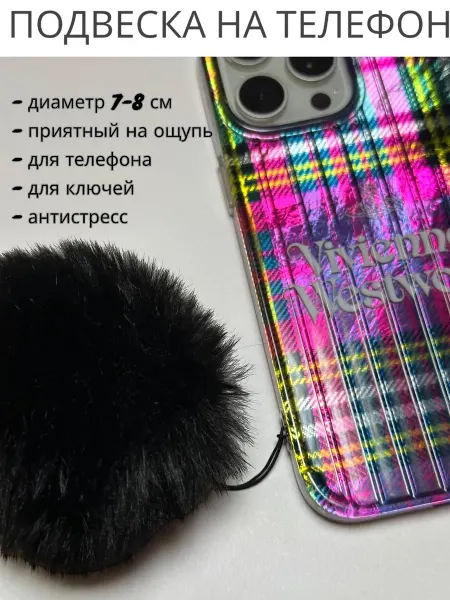 UTA store Подвеска на телефон помпончик шнурок на телефон брелок
